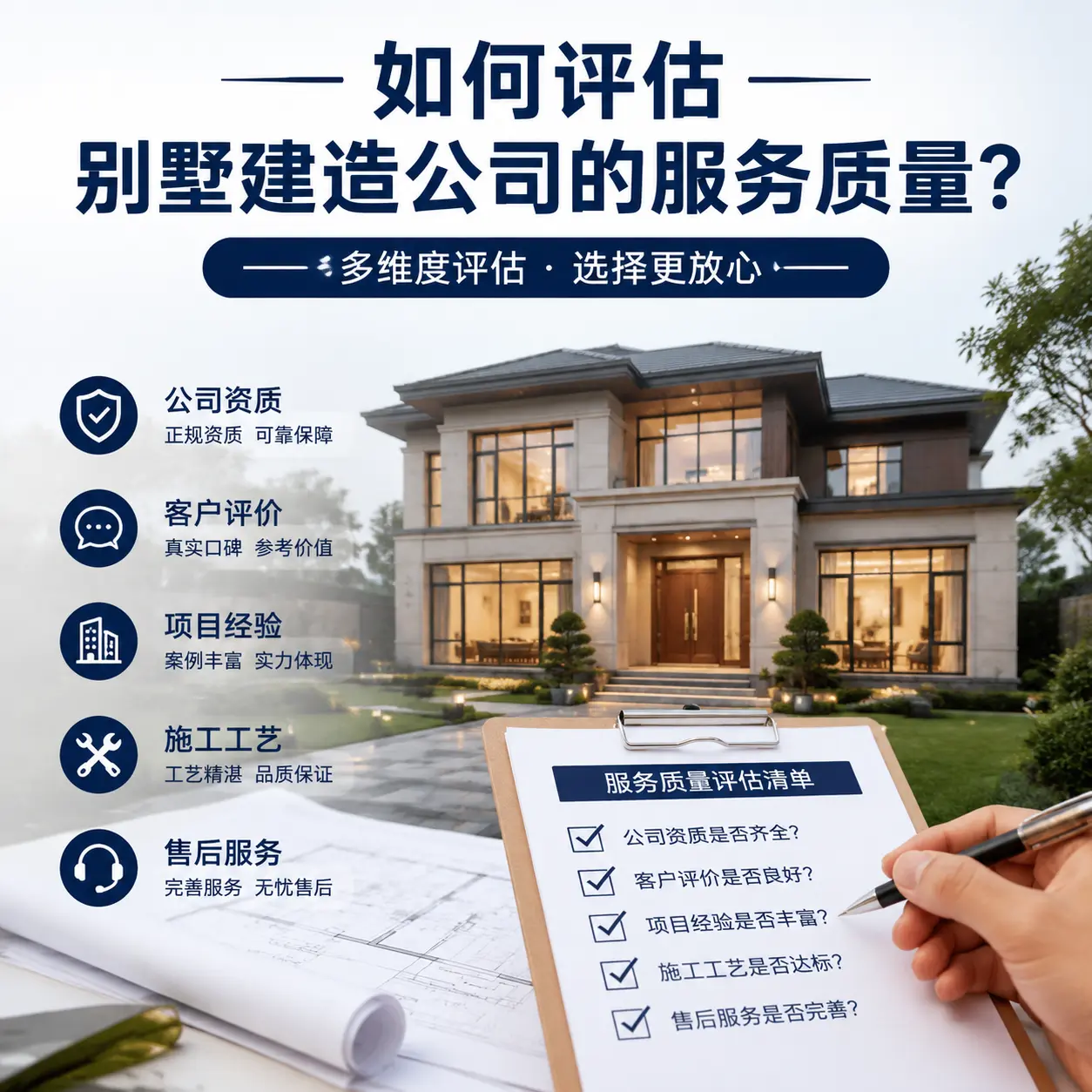 如何评估 红花岗 别墅建造公司的服务质量？