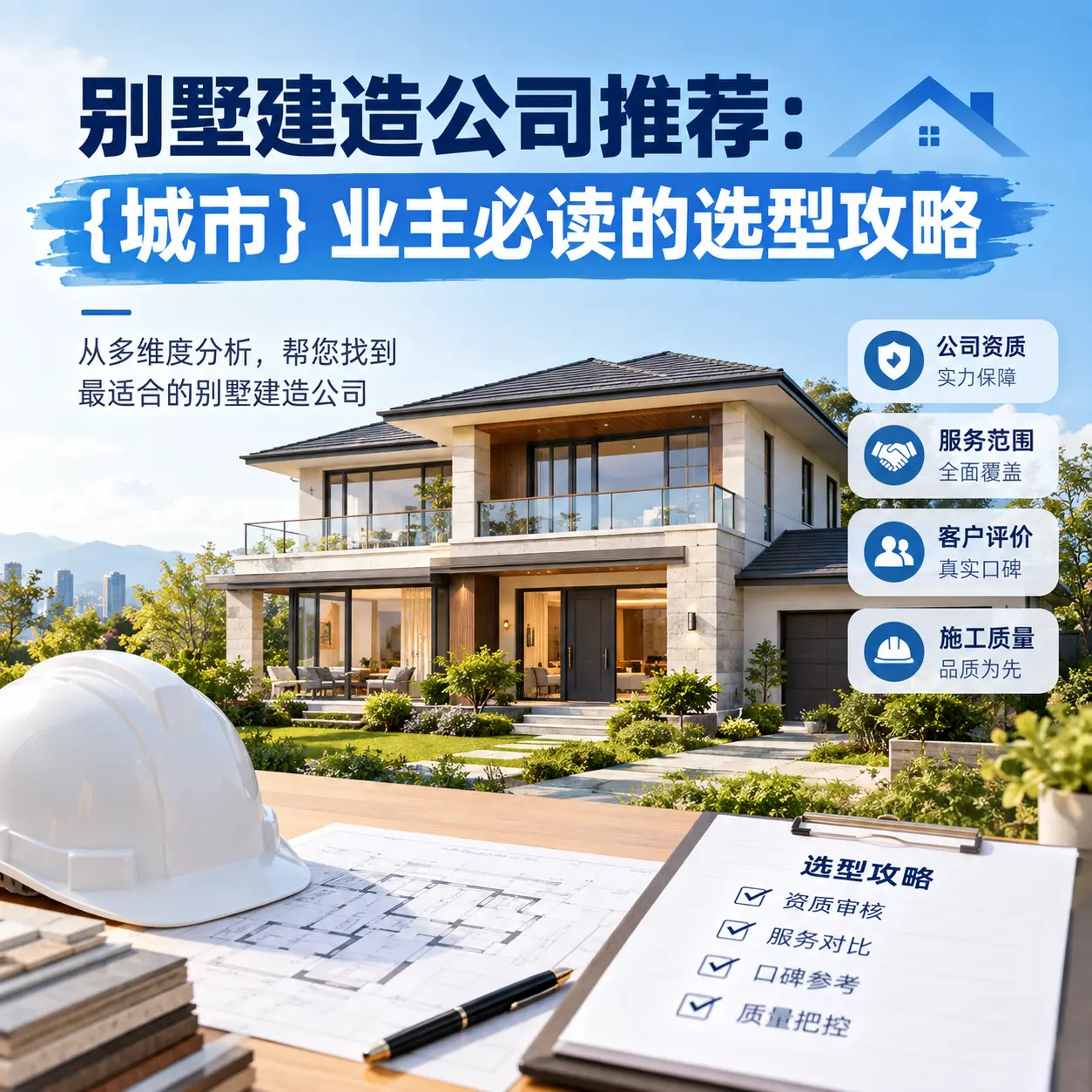 别墅建造公司推荐： 红花岗 业主必读的选型攻略