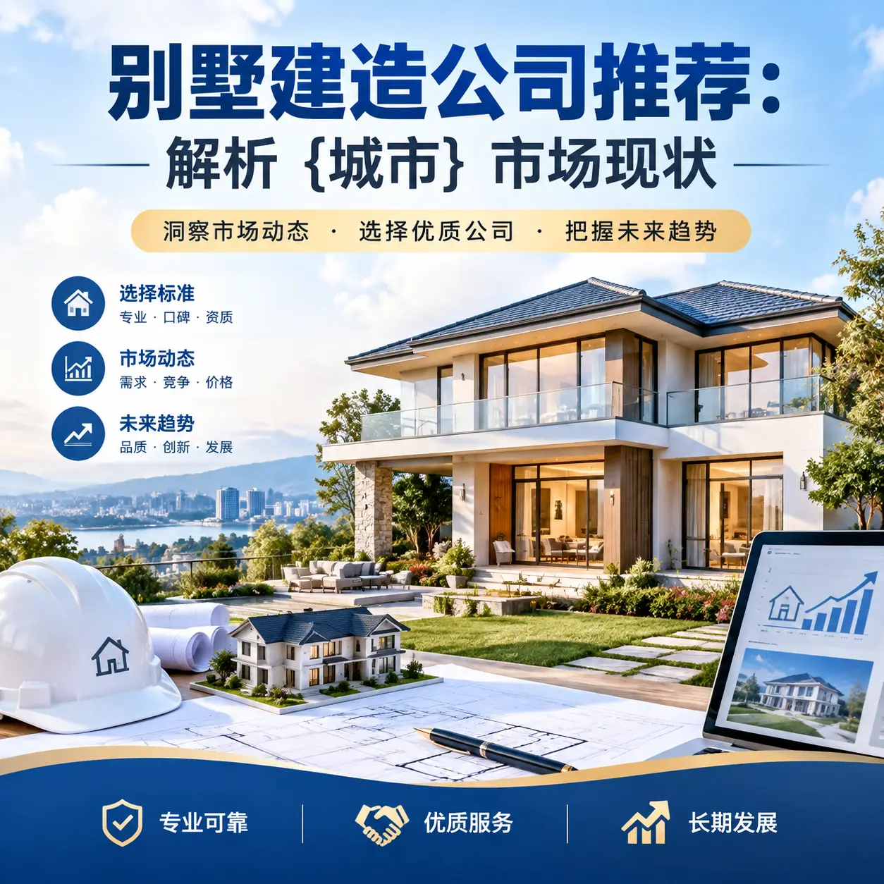 别墅建造公司推荐:解析 红花岗 市场现状